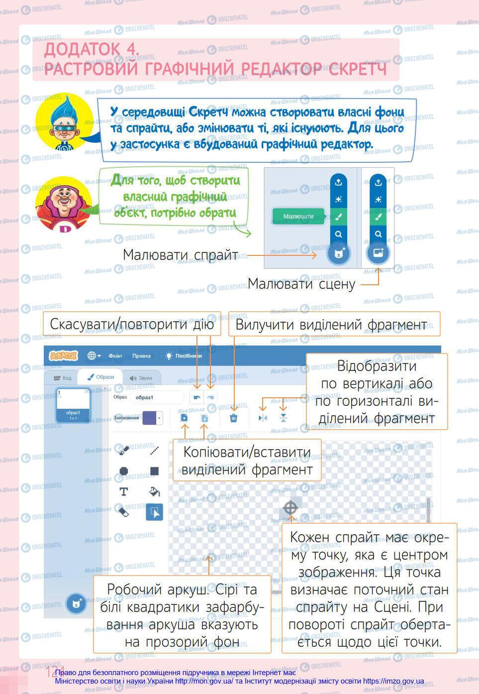 Підручники Інформатика 4 клас сторінка 124