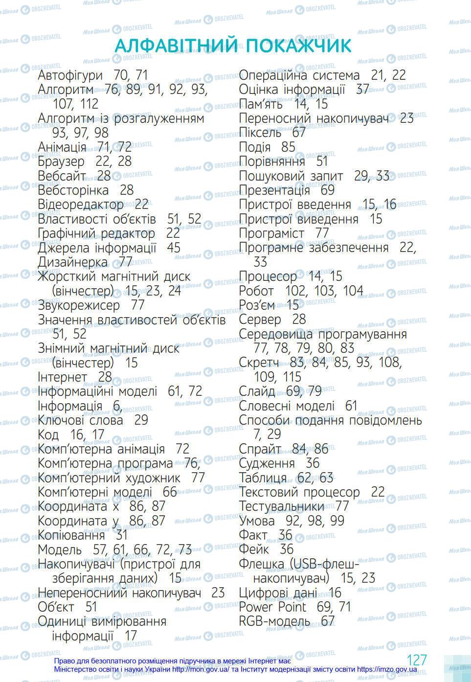 Підручники Інформатика 4 клас сторінка 127