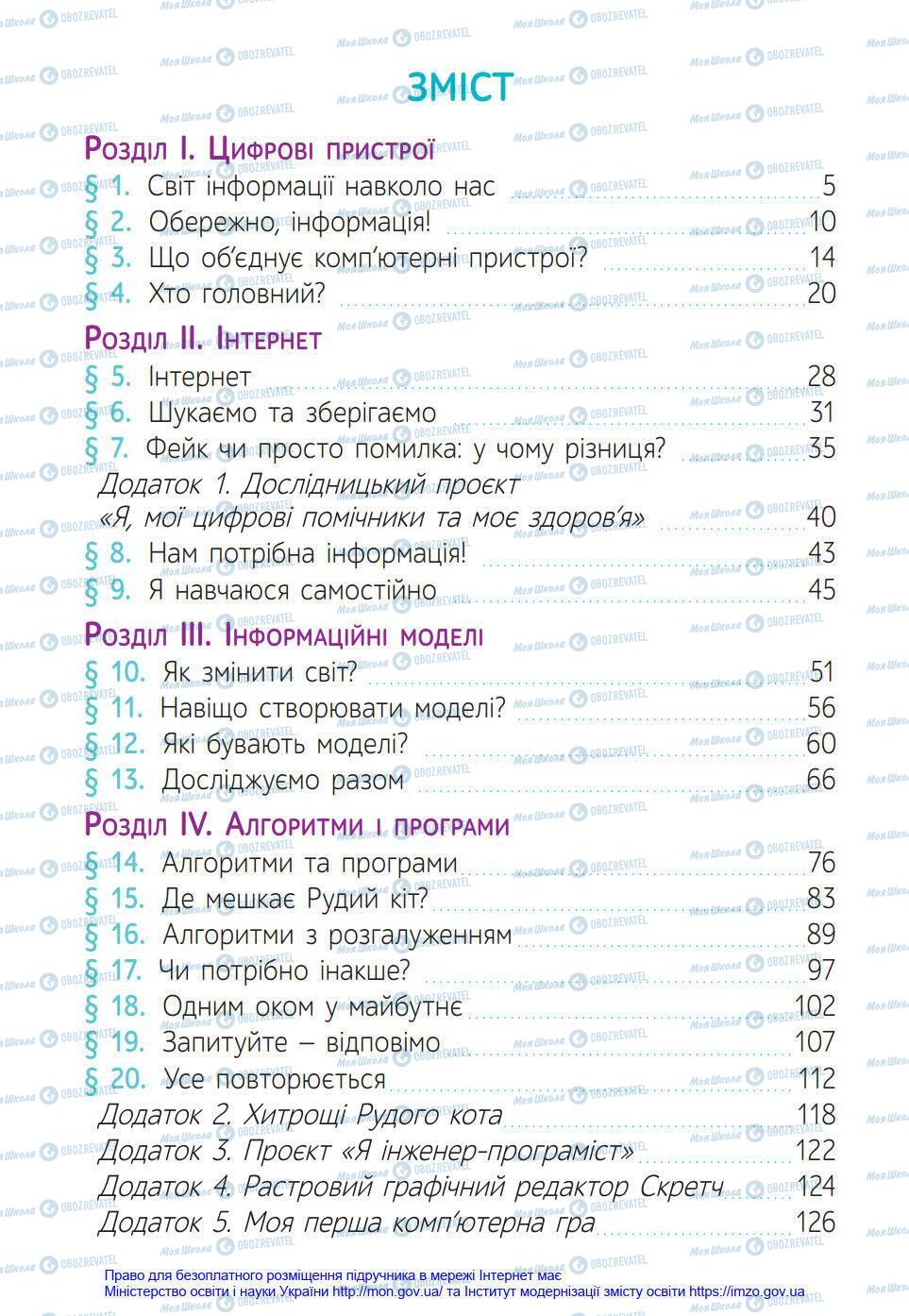 Підручники Інформатика 4 клас сторінка 128