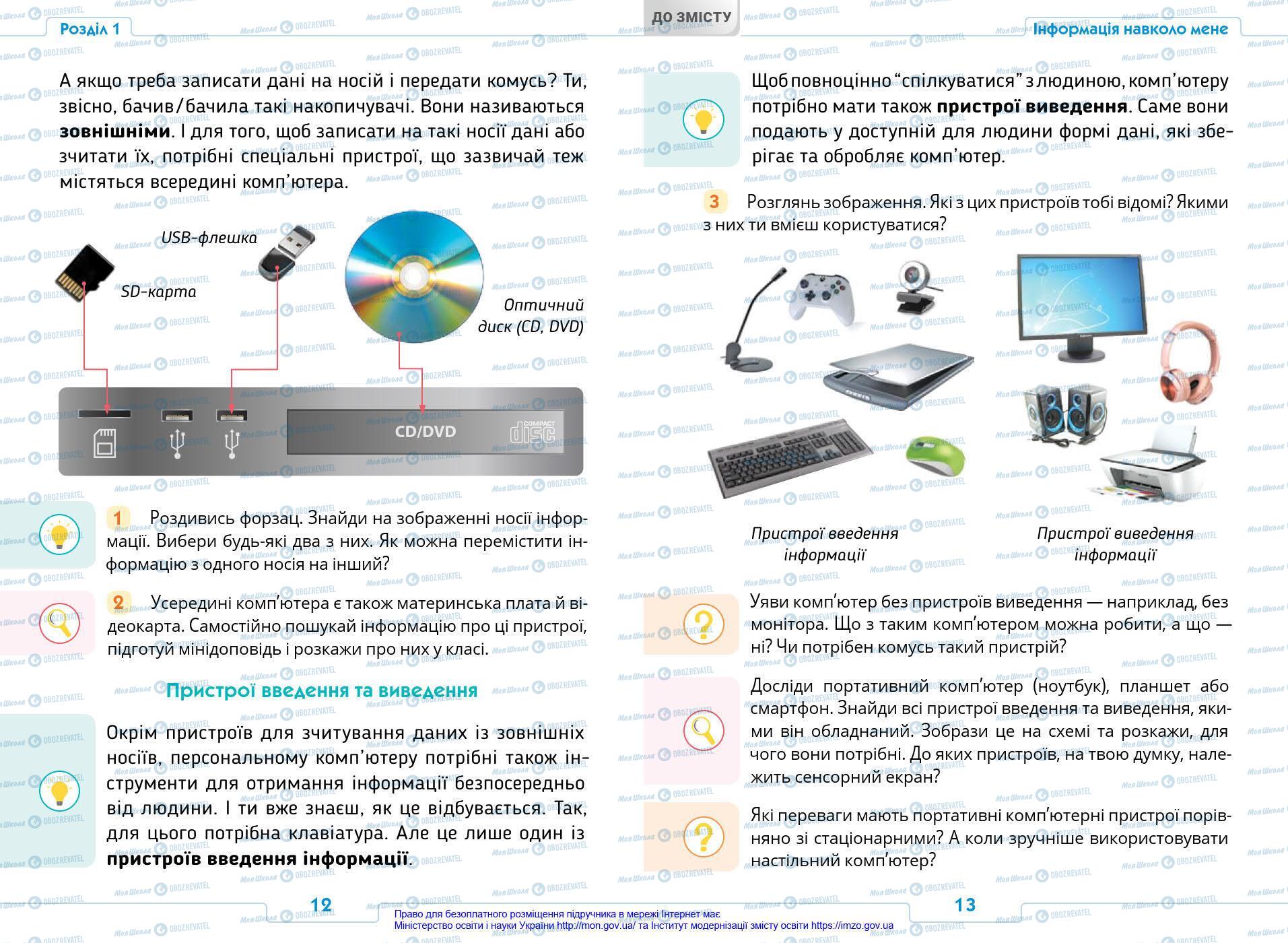 Підручники Інформатика 4 клас сторінка 12-13