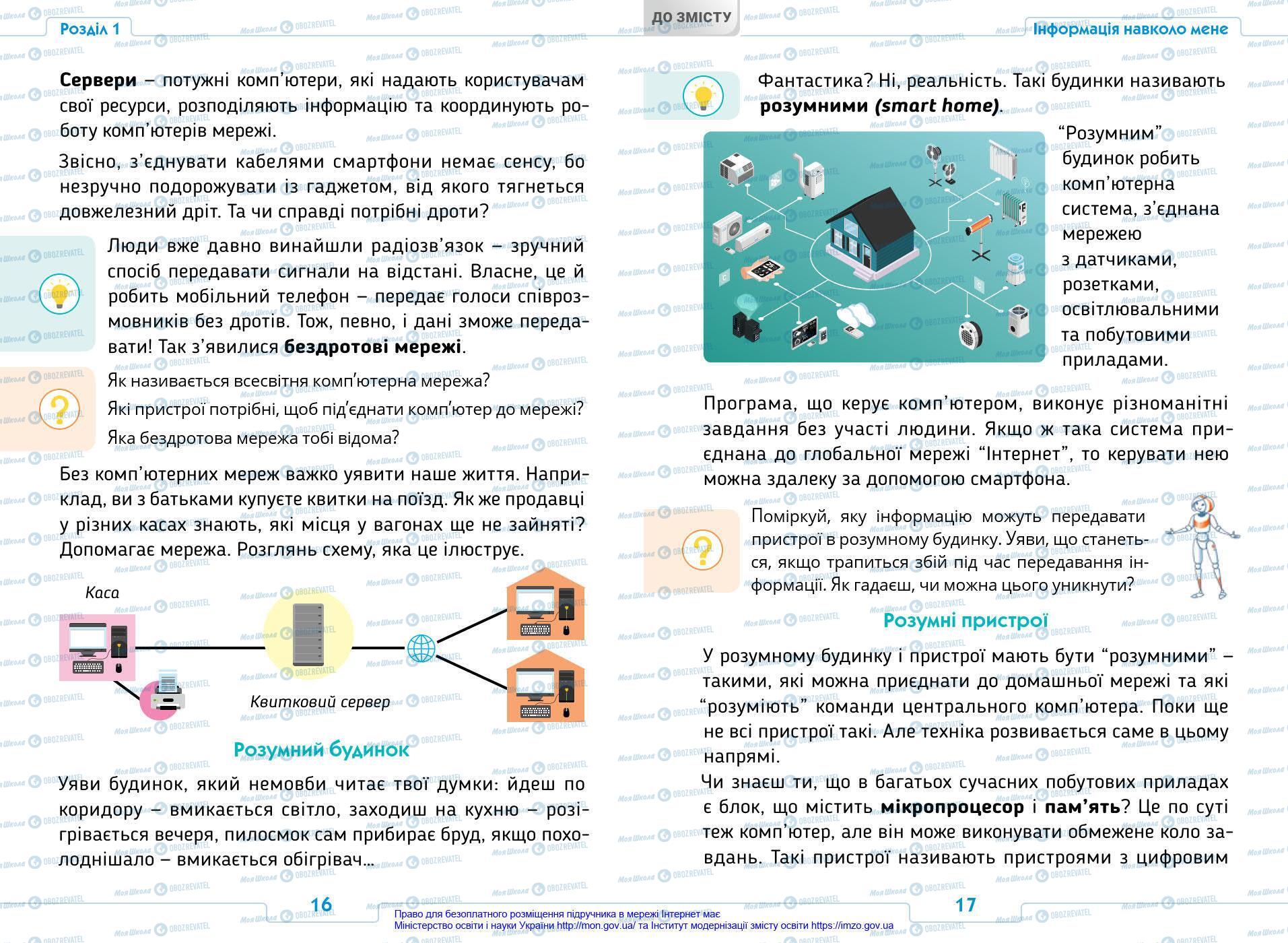 Учебники Информатика 4 класс страница 16-17