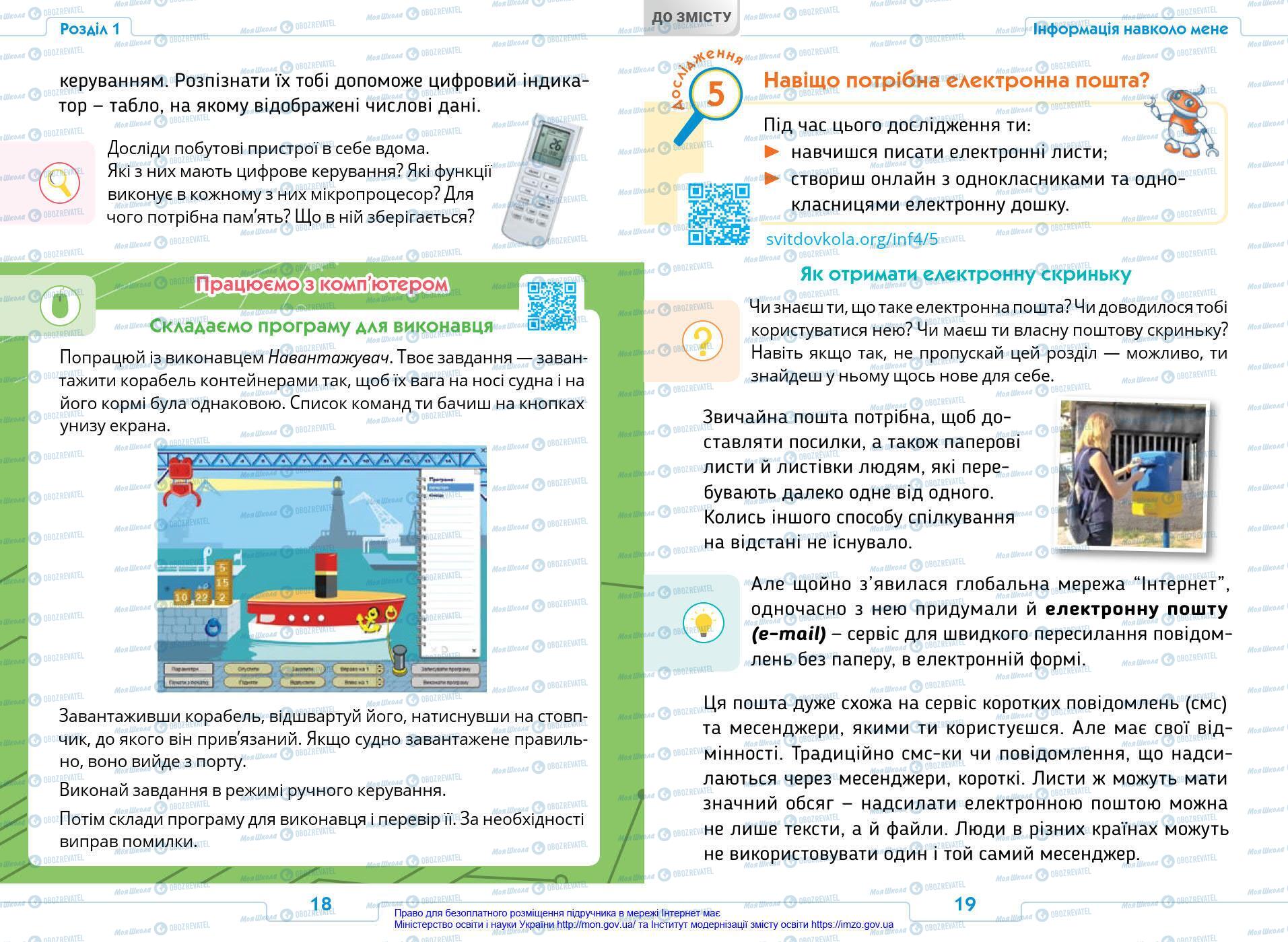 Підручники Інформатика 4 клас сторінка 18-19