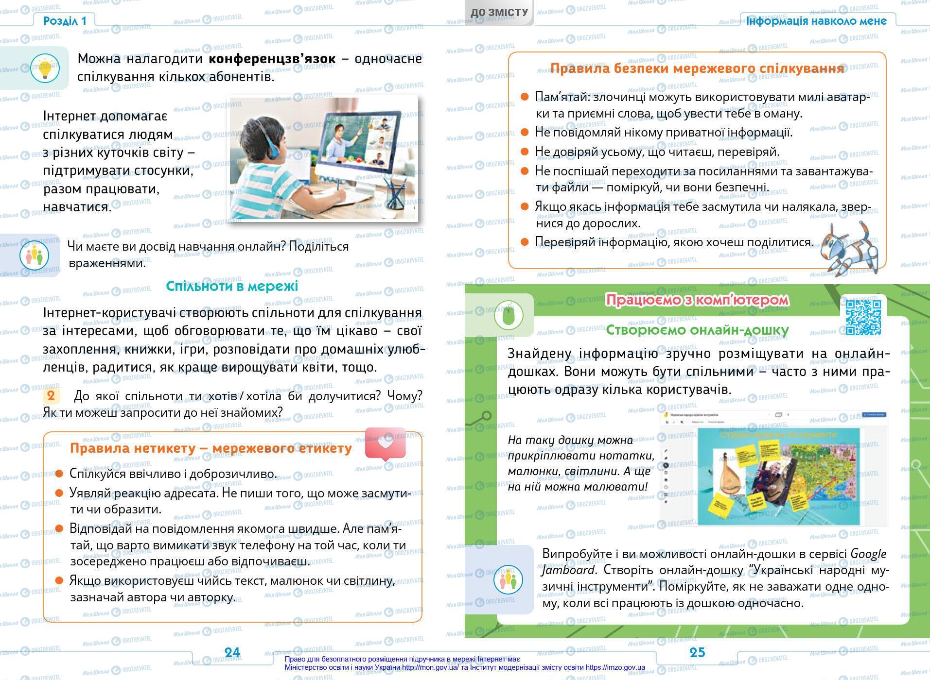 Підручники Інформатика 4 клас сторінка 24-25