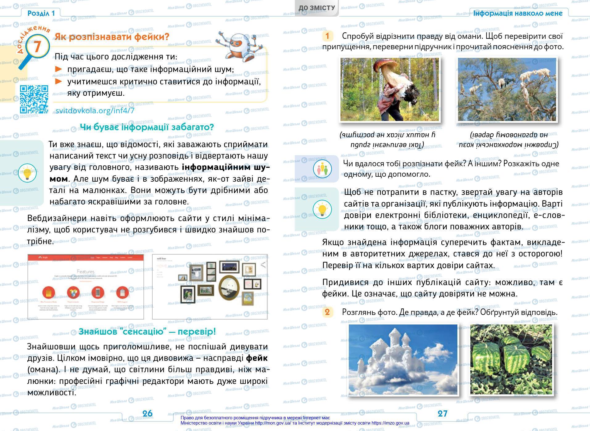 Підручники Інформатика 4 клас сторінка 26-27