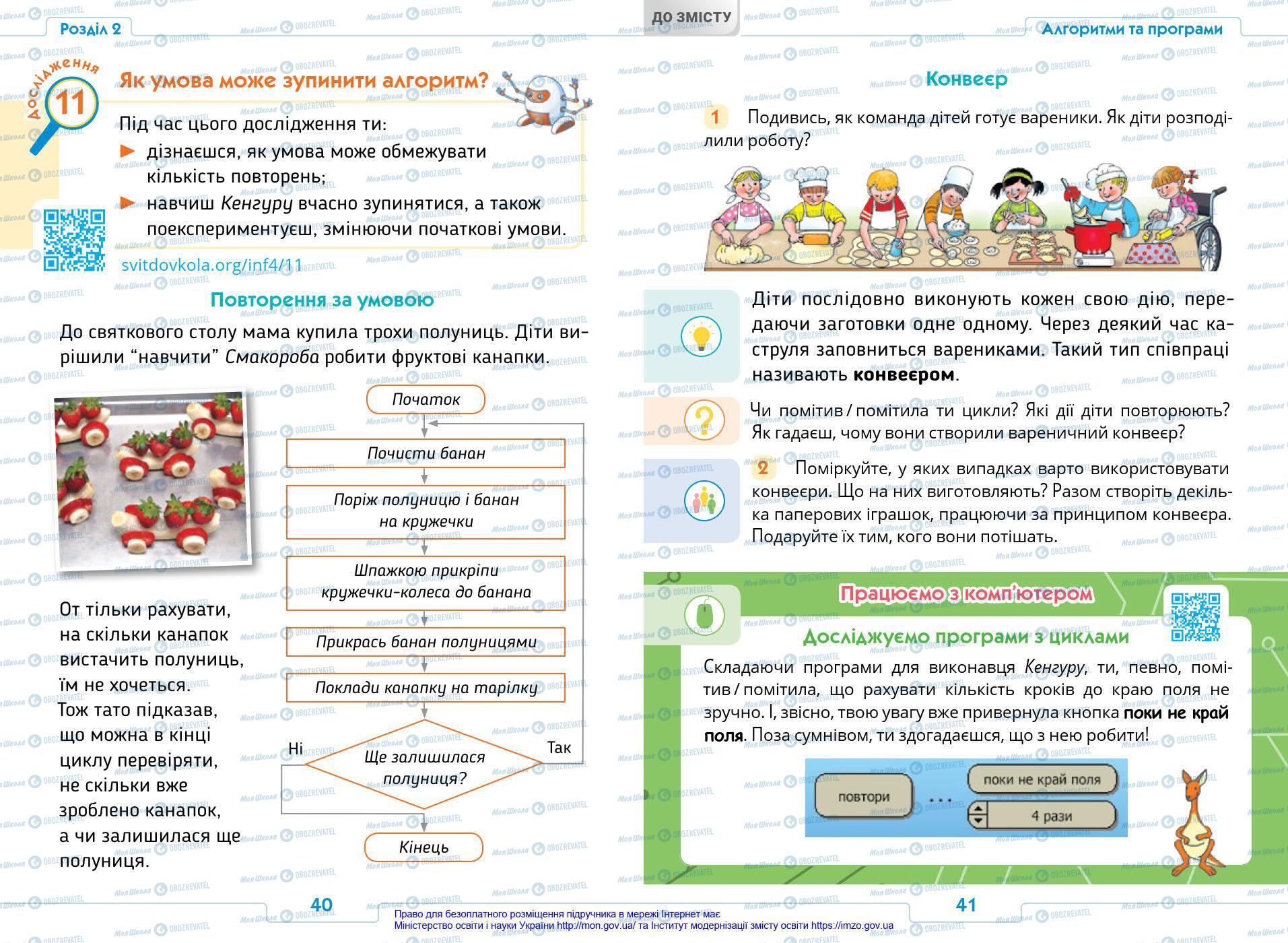 Учебники Информатика 4 класс страница 40-41