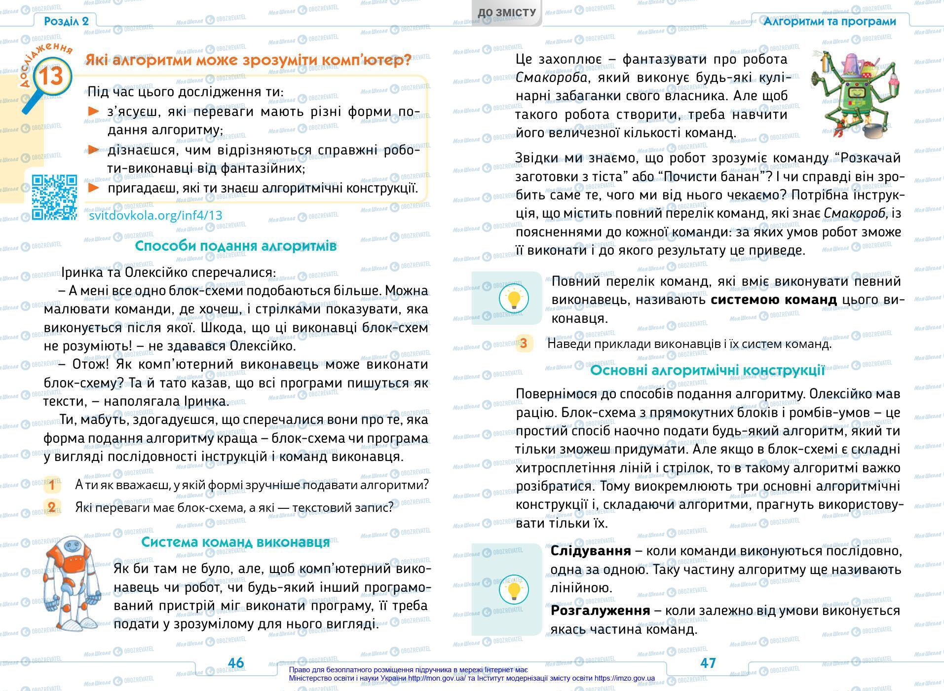 Підручники Інформатика 4 клас сторінка 46-47