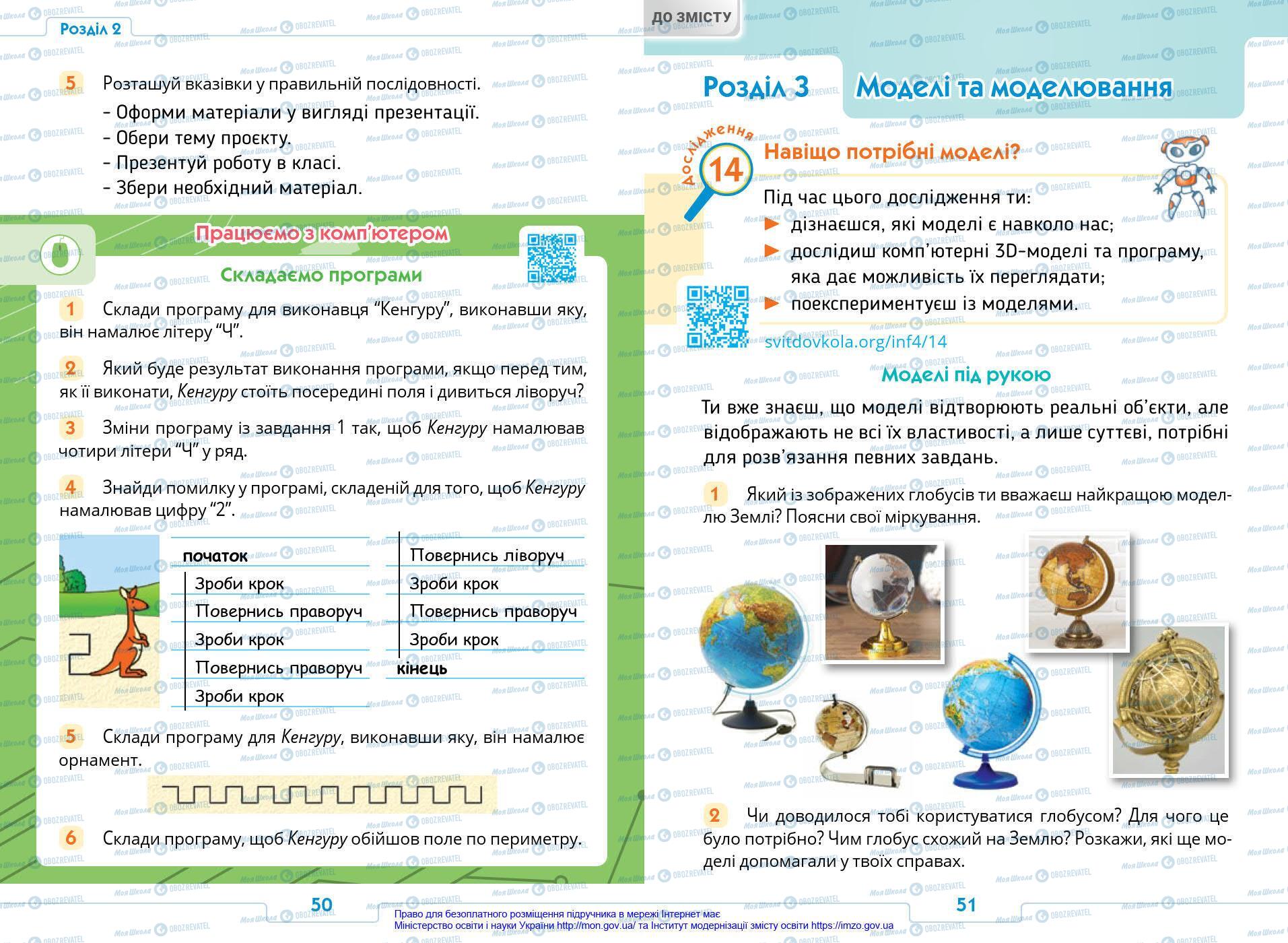 Учебники Информатика 4 класс страница 50-51