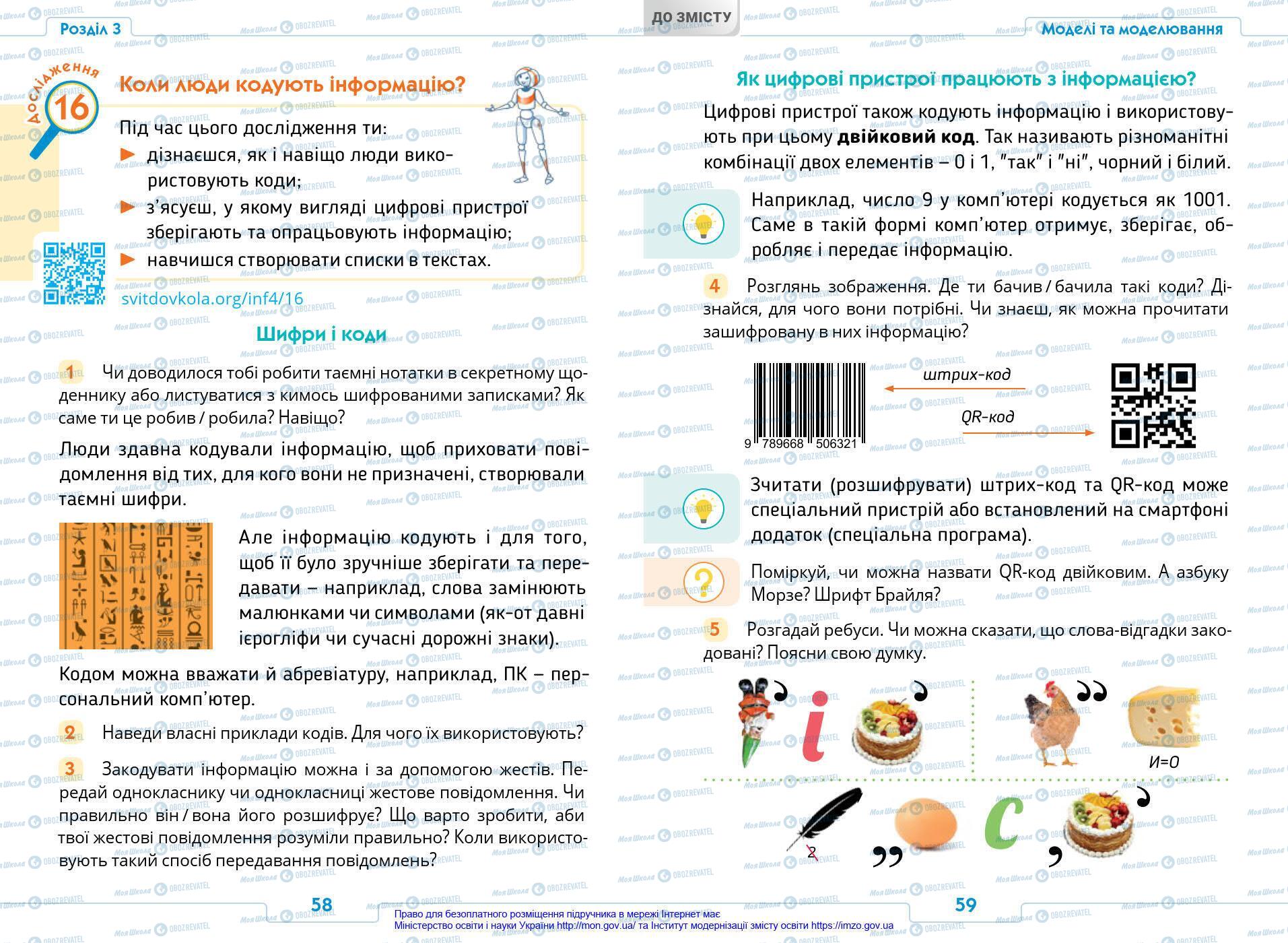 Підручники Інформатика 4 клас сторінка 58-59