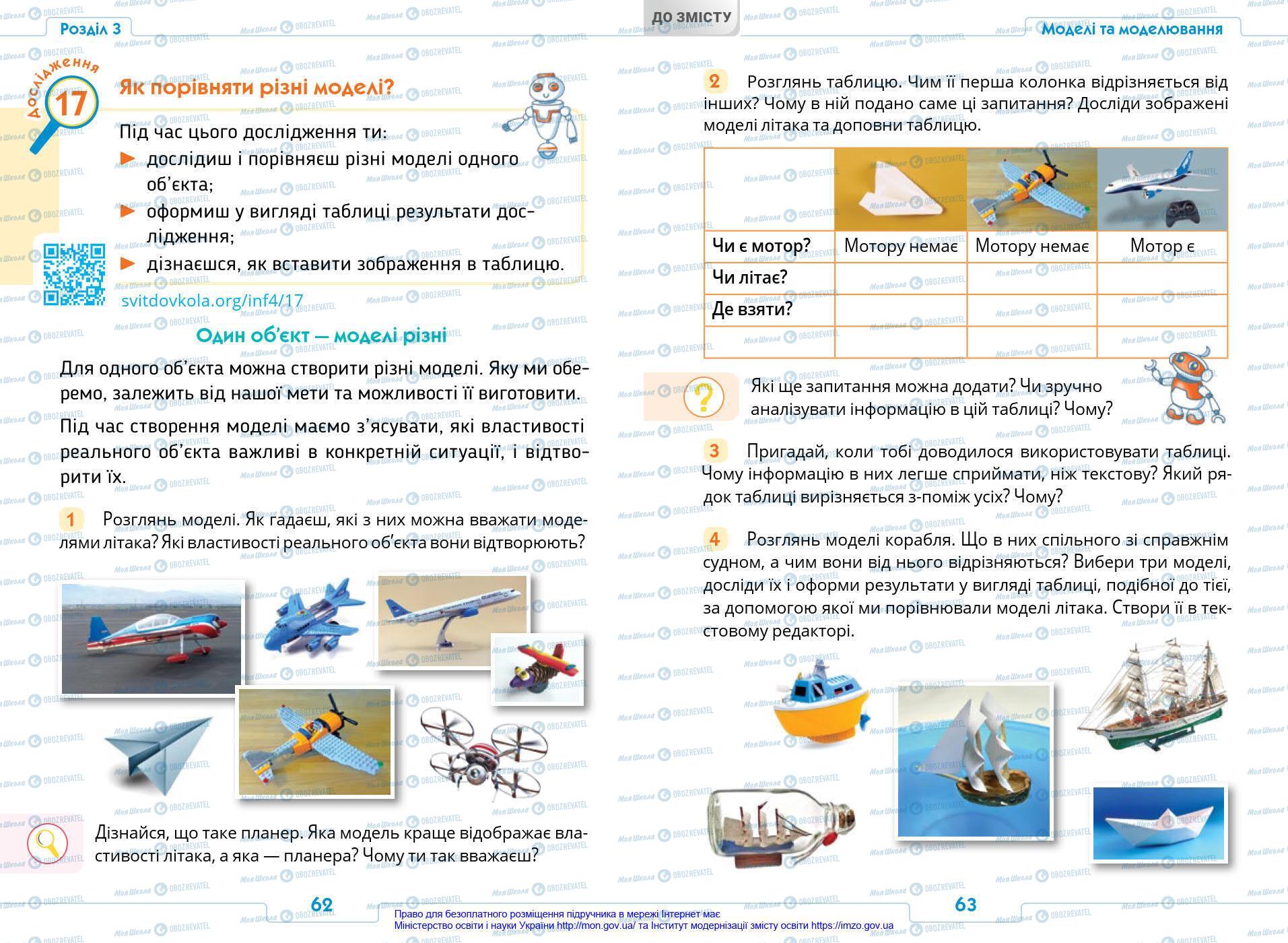 Учебники Информатика 4 класс страница 62-63