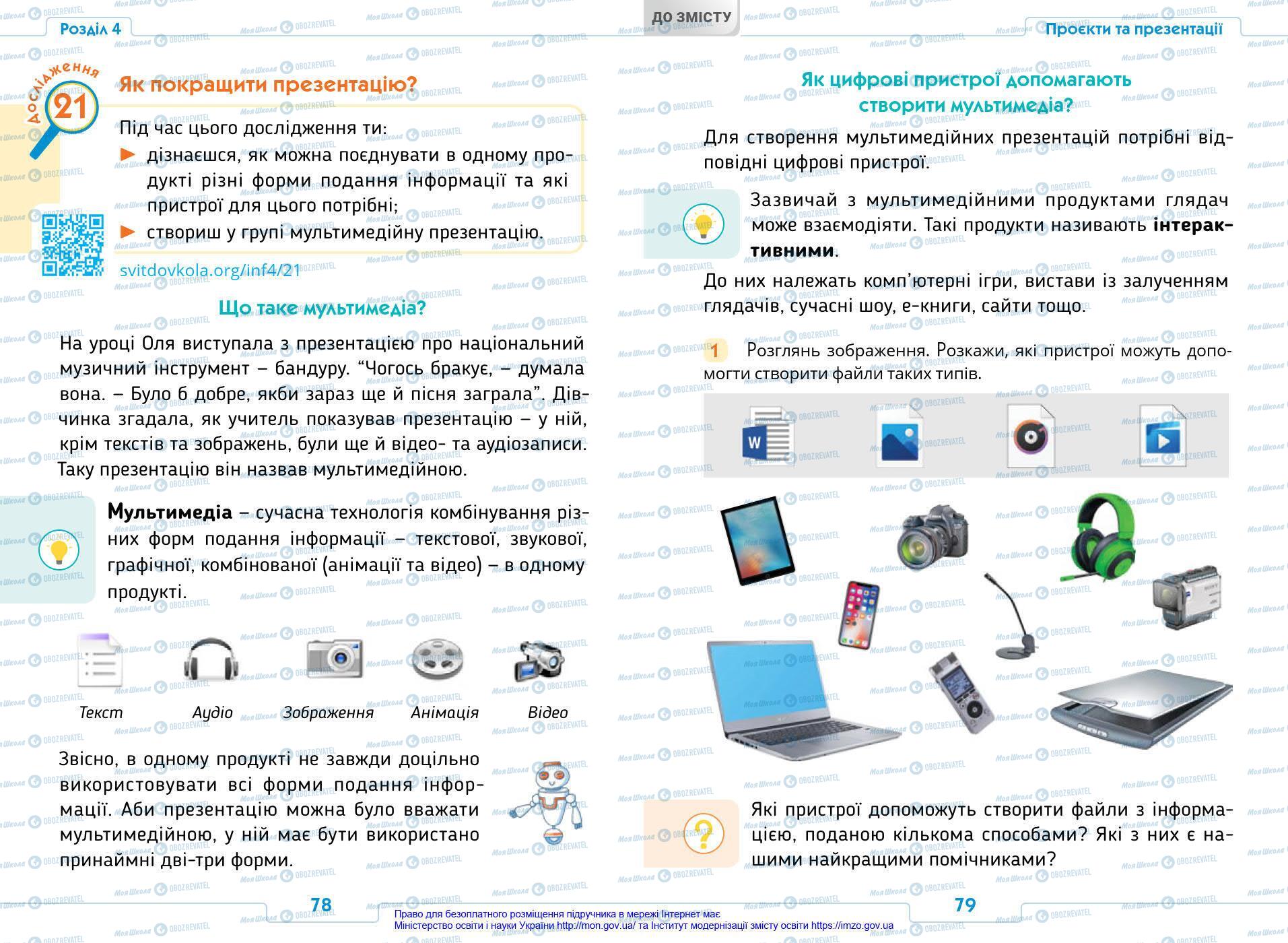 Учебники Информатика 4 класс страница 78-79