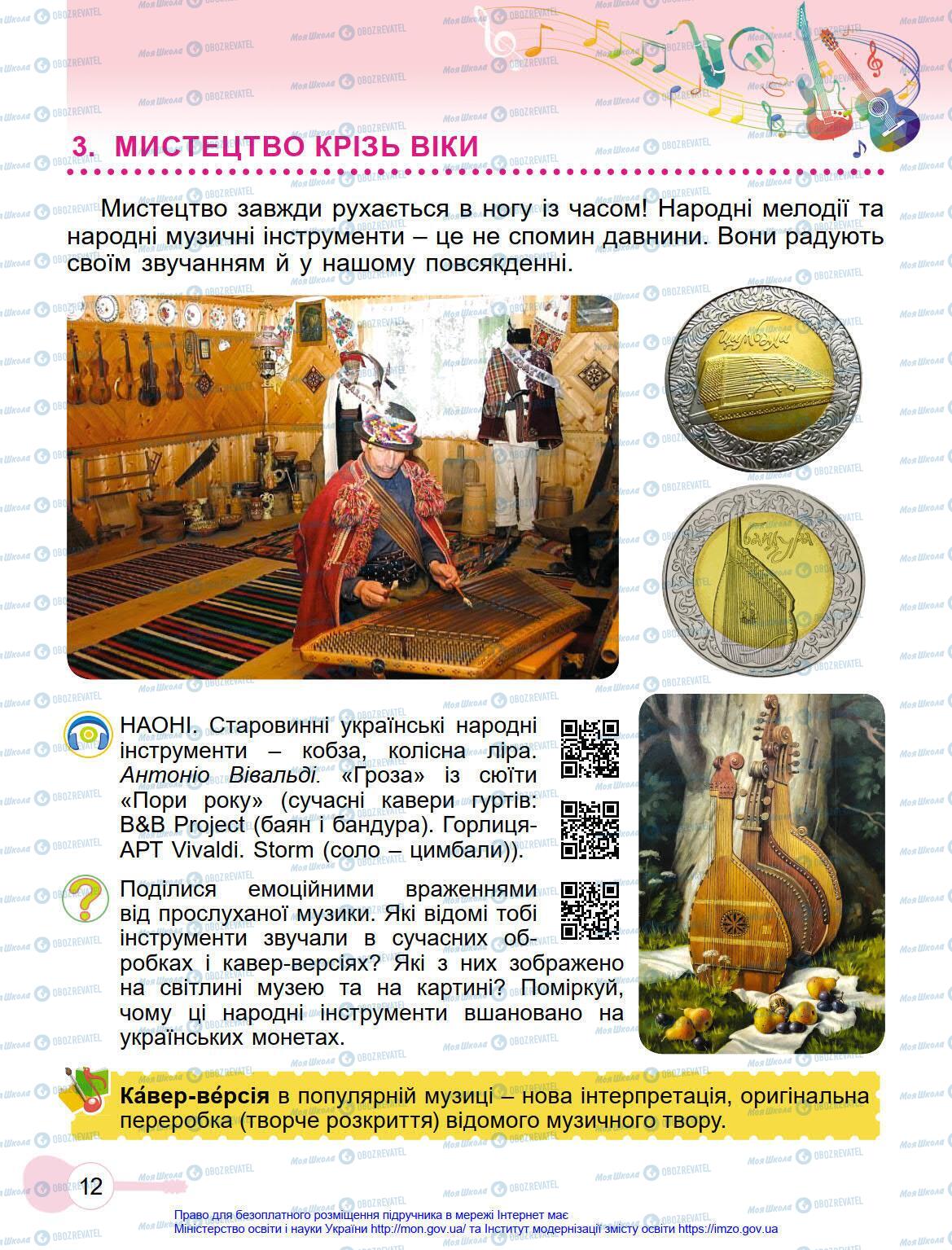 Учебники Искусство 4 класс страница 12