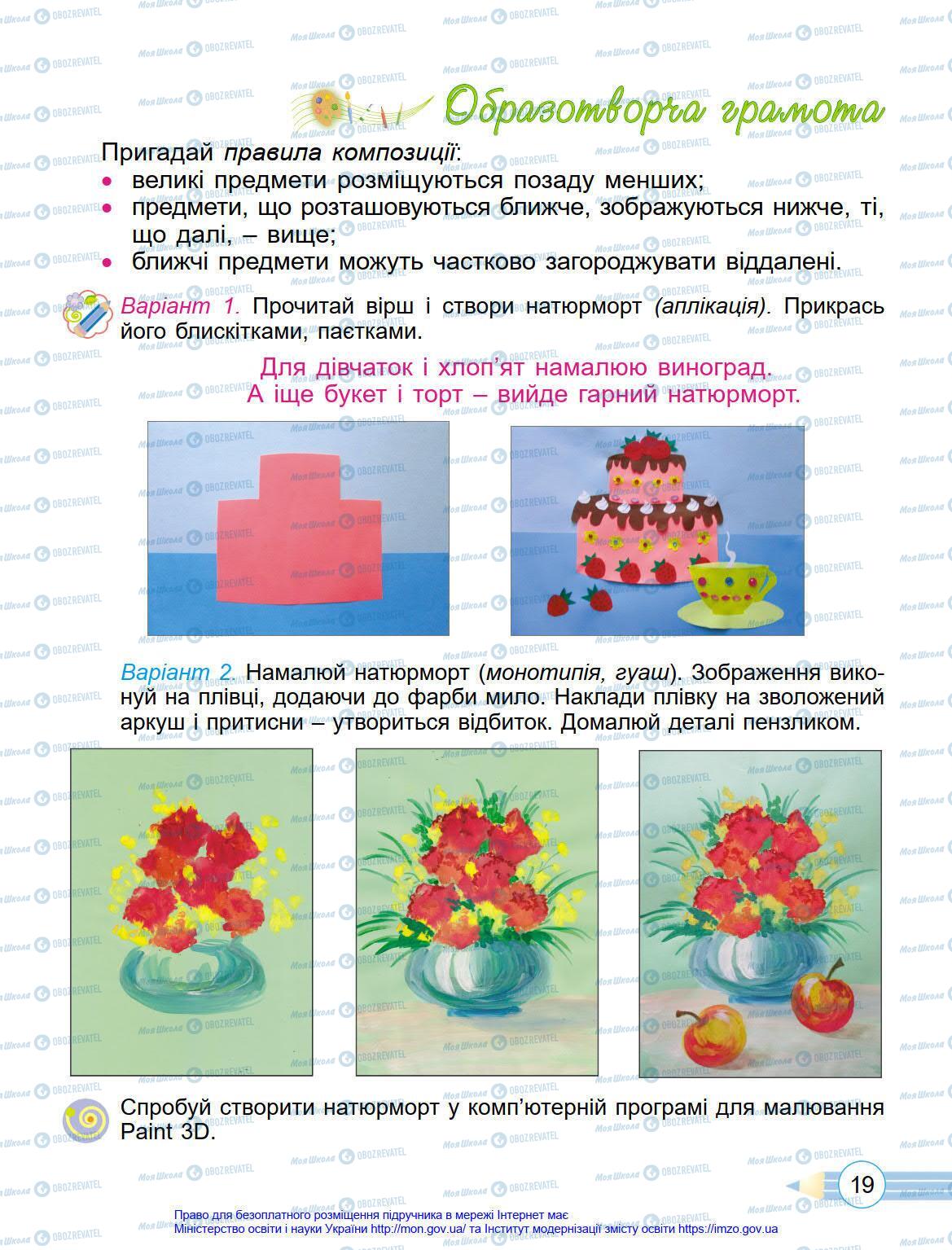 Підручники Мистецтво 4 клас сторінка 19