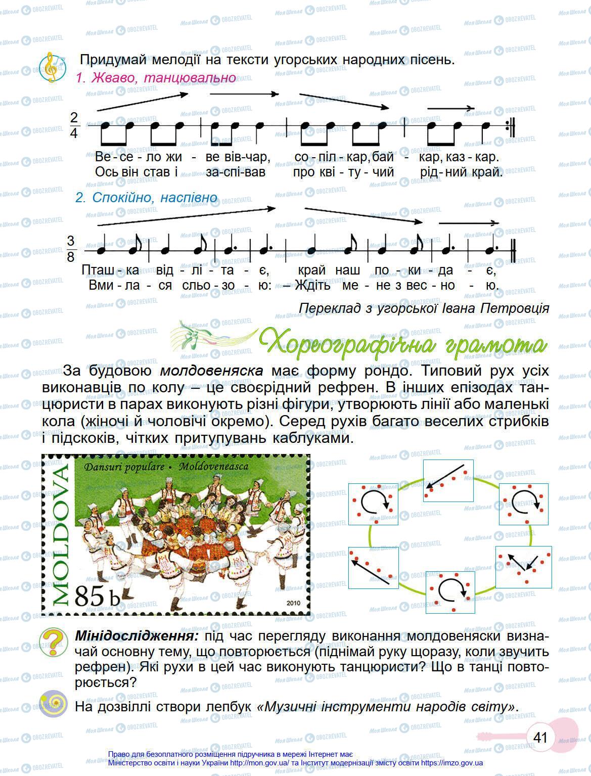 Підручники Мистецтво 4 клас сторінка 41