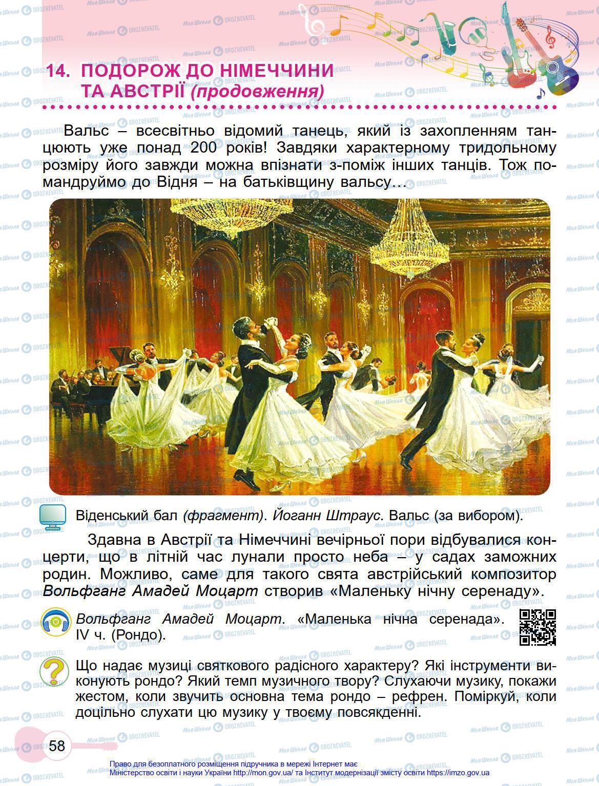 Учебники Искусство 4 класс страница 58