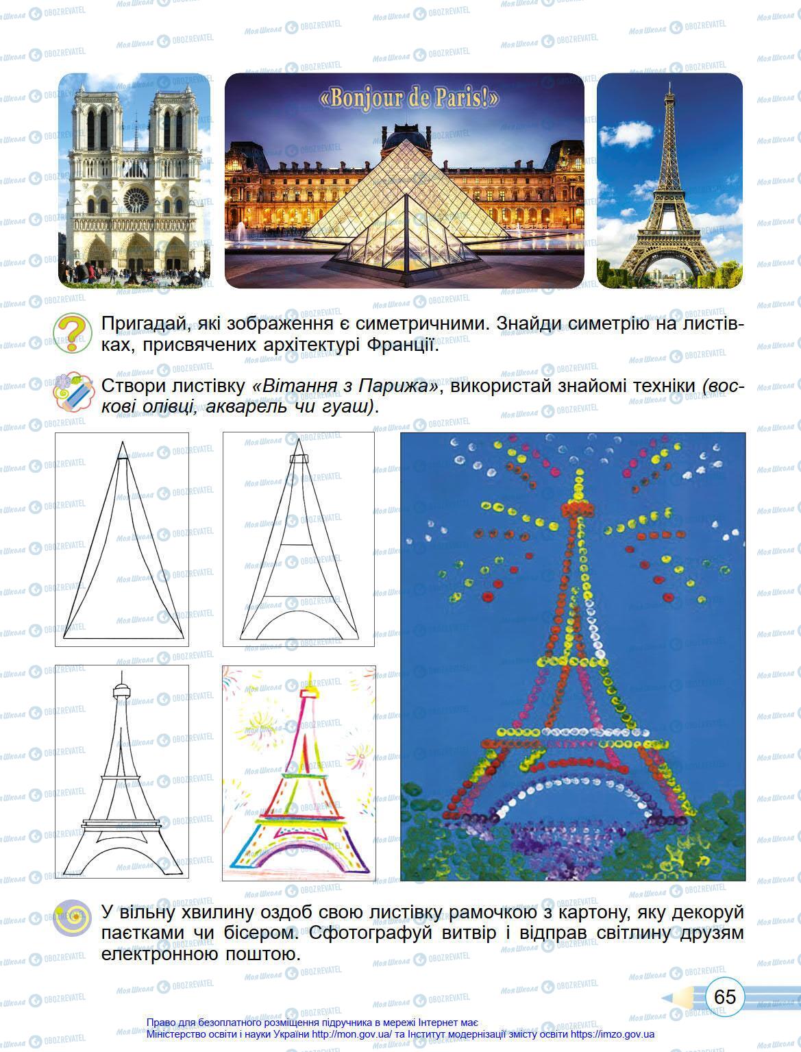 Підручники Мистецтво 4 клас сторінка 65