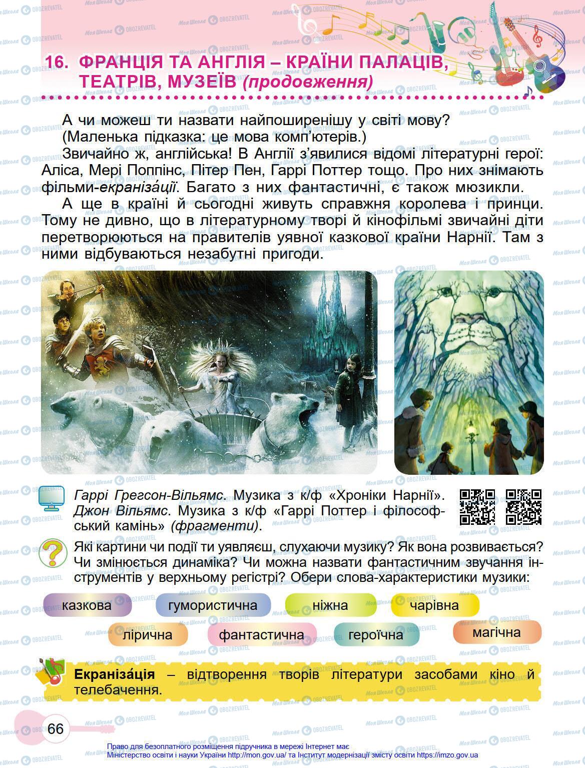 Учебники Искусство 4 класс страница 66