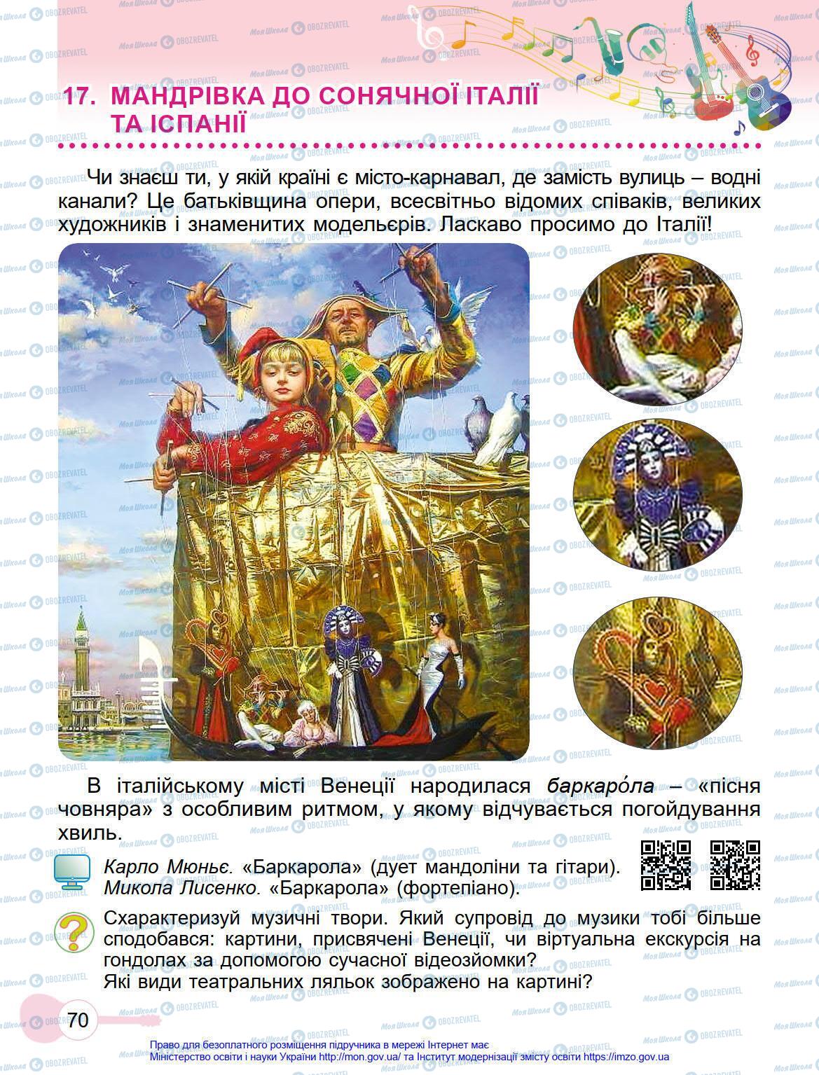 Учебники Искусство 4 класс страница 70