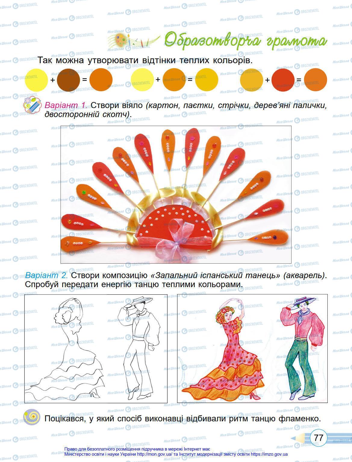 Підручники Мистецтво 4 клас сторінка 77