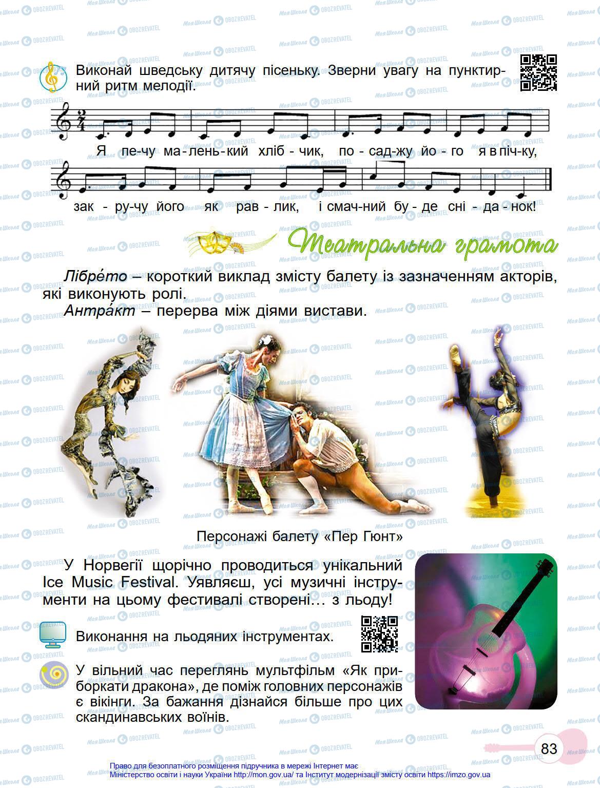 Учебники Искусство 4 класс страница 83