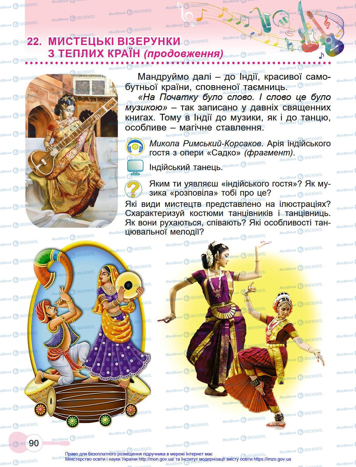 Учебники Искусство 4 класс страница 90