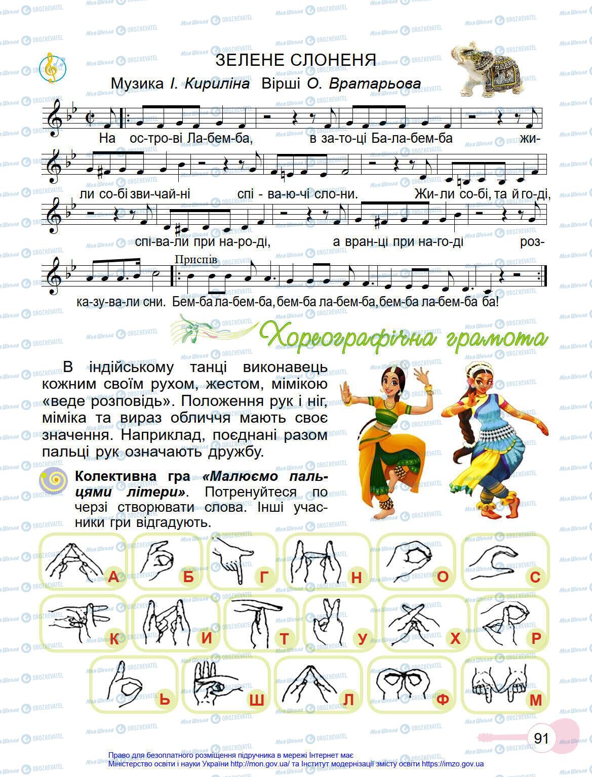 Учебники Искусство 4 класс страница 91