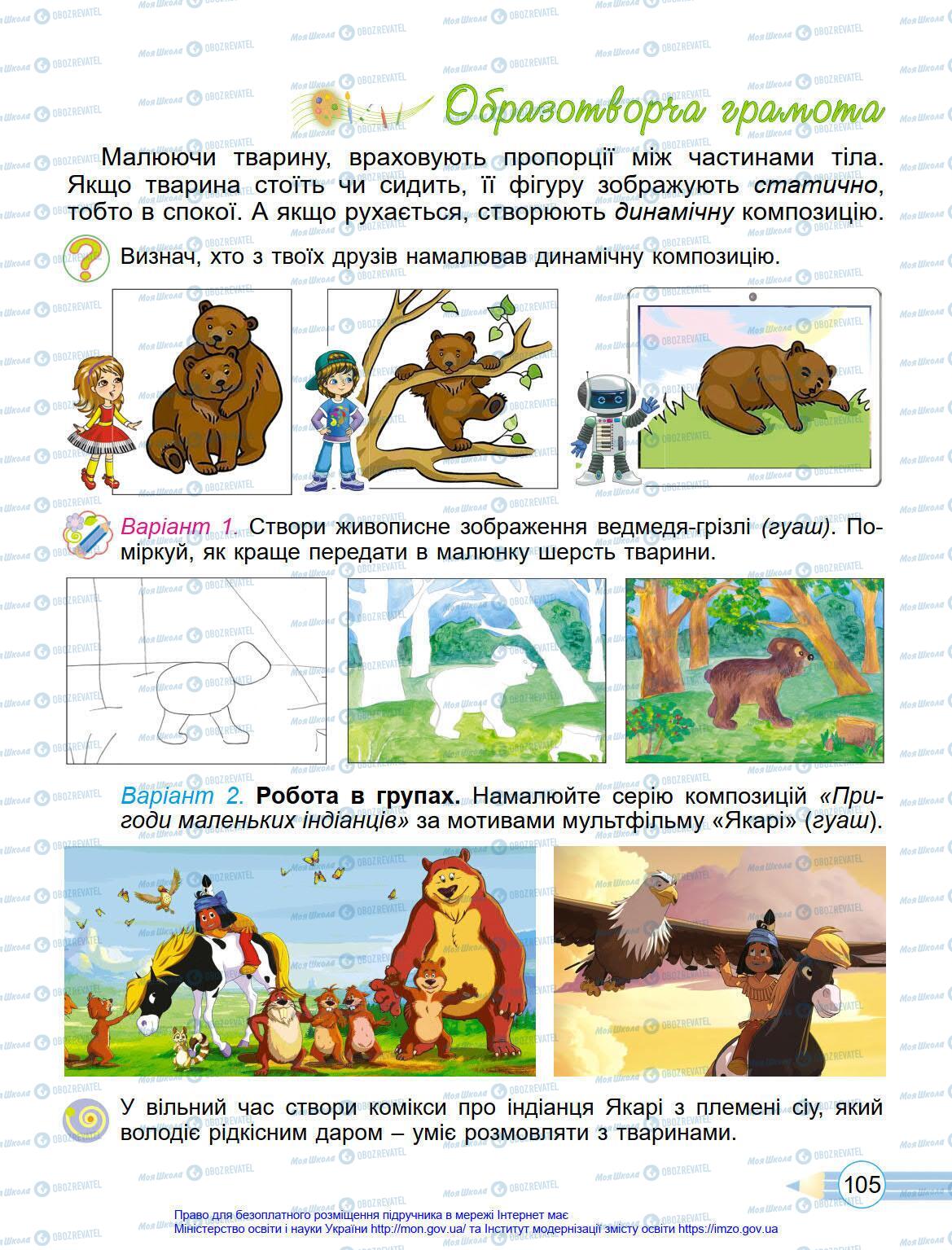 Учебники Искусство 4 класс страница 105