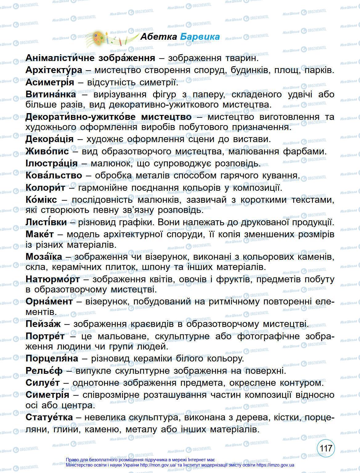 Учебники Искусство 4 класс страница 117