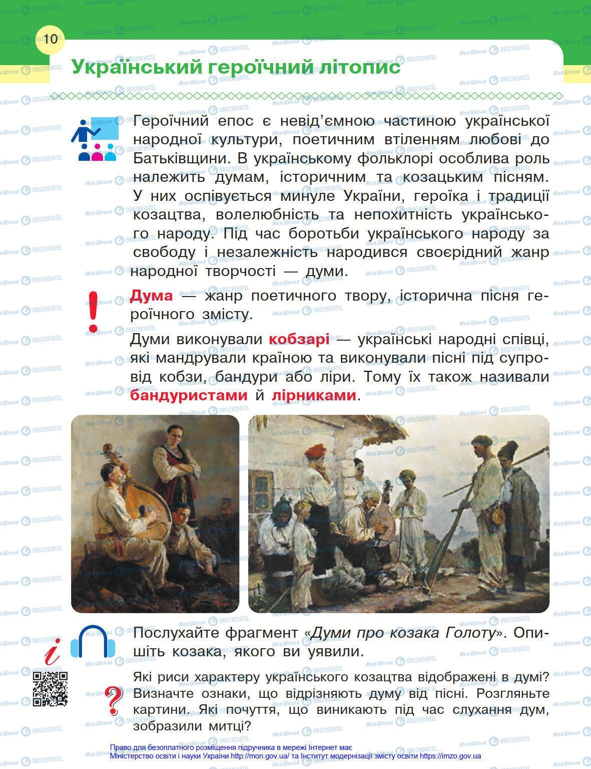 Підручники Мистецтво 4 клас сторінка 10