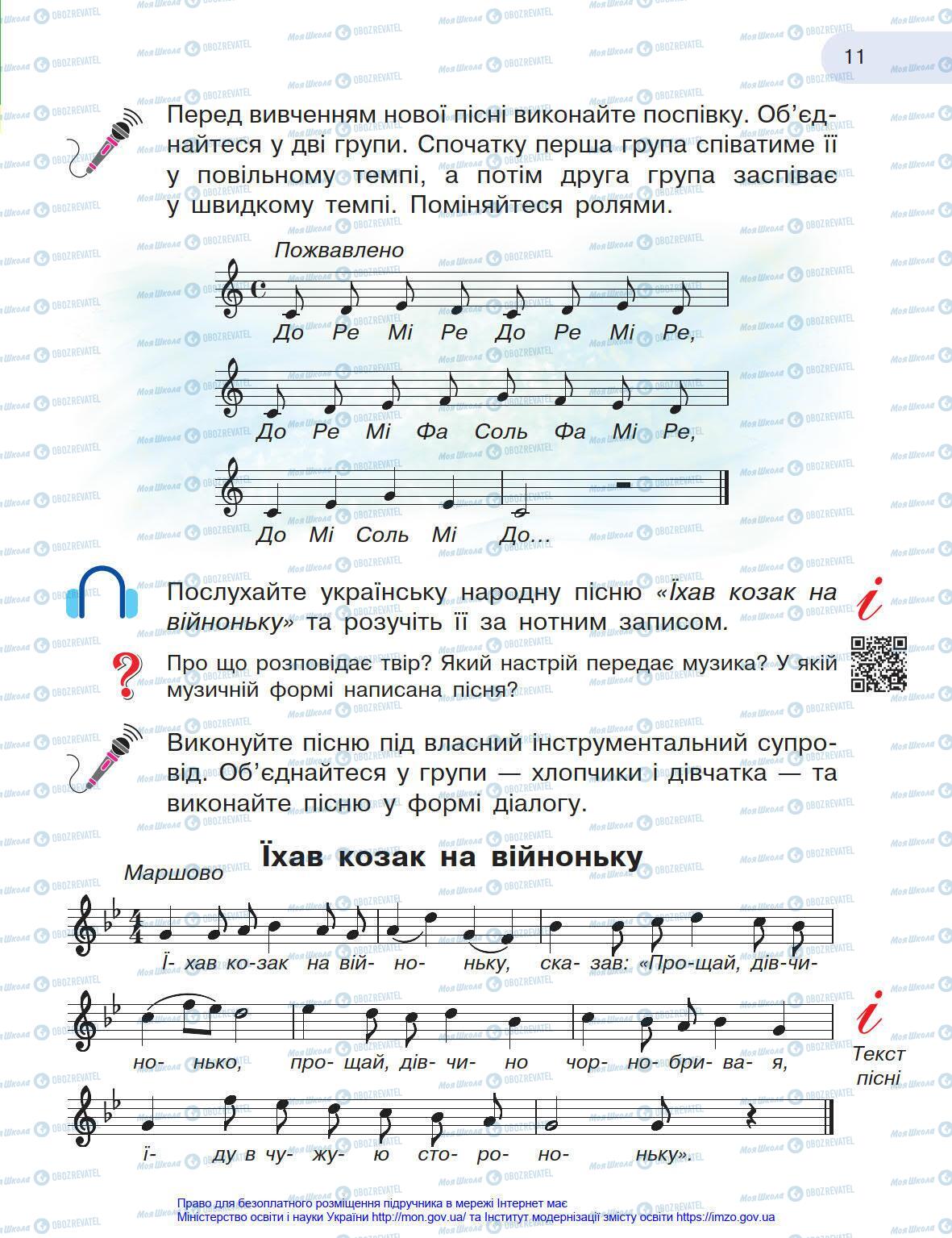 Учебники Искусство 4 класс страница 11