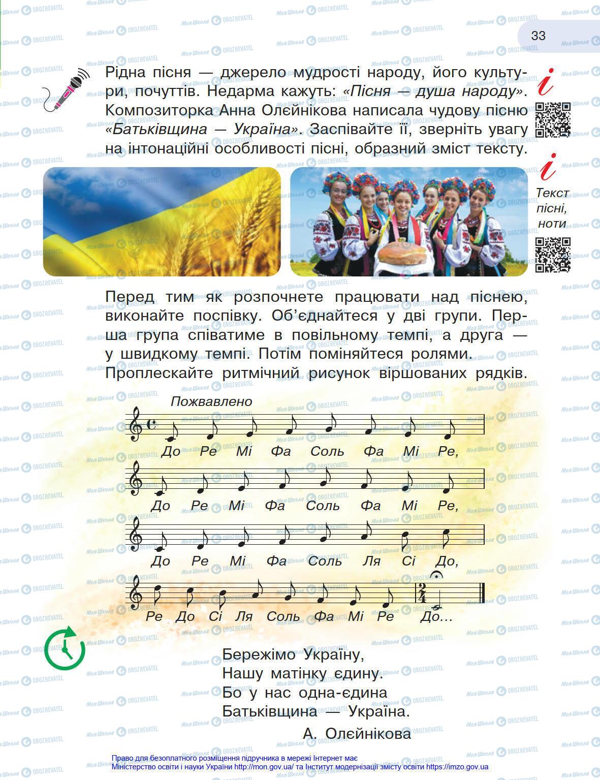 Учебники Искусство 4 класс страница 33