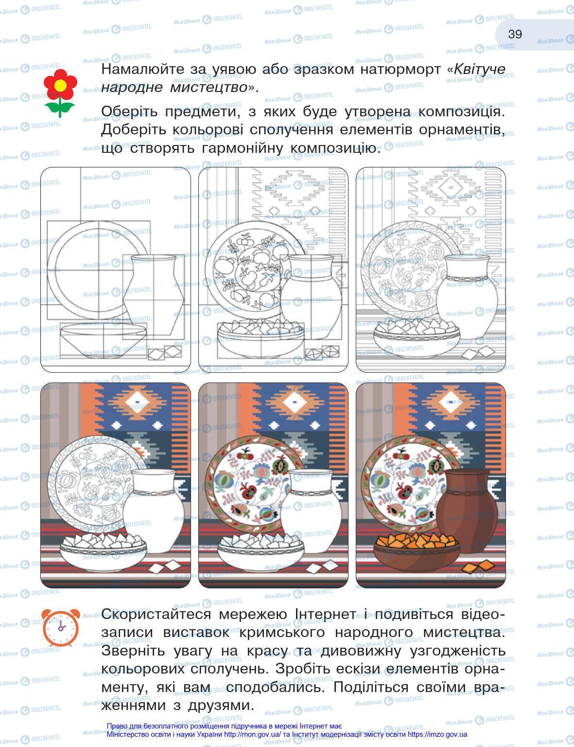 Підручники Мистецтво 4 клас сторінка 39