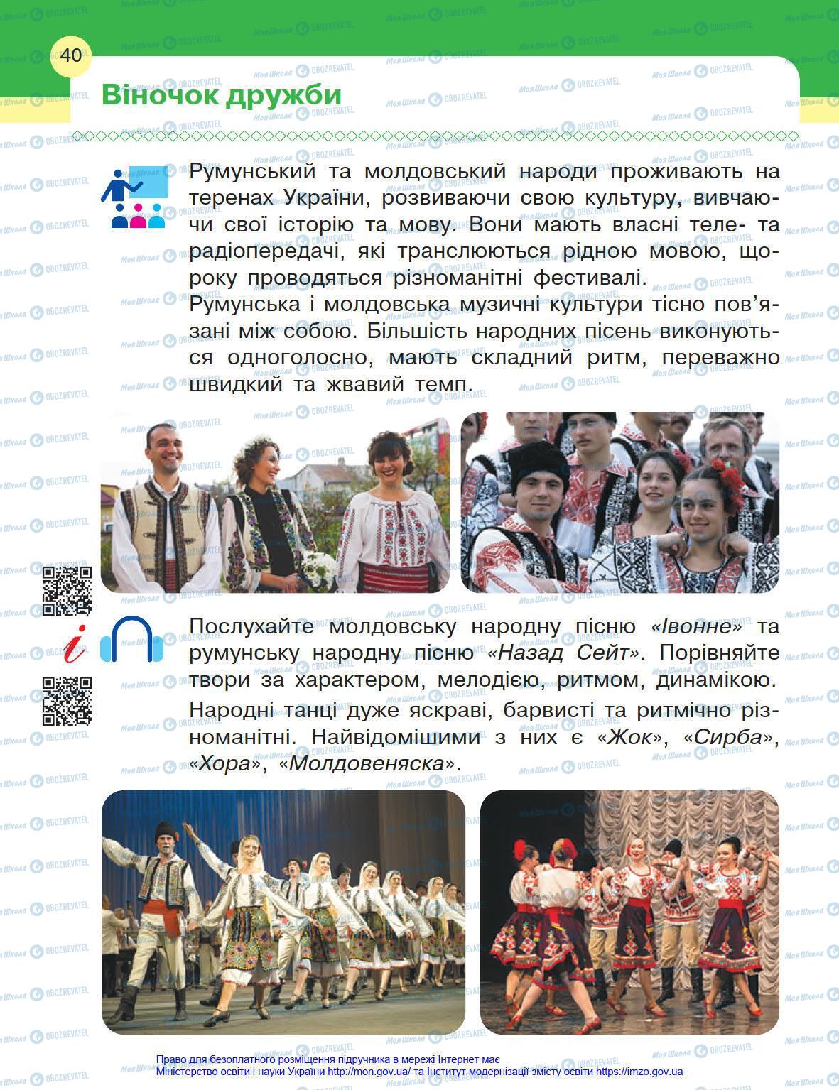 Учебники Искусство 4 класс страница 40