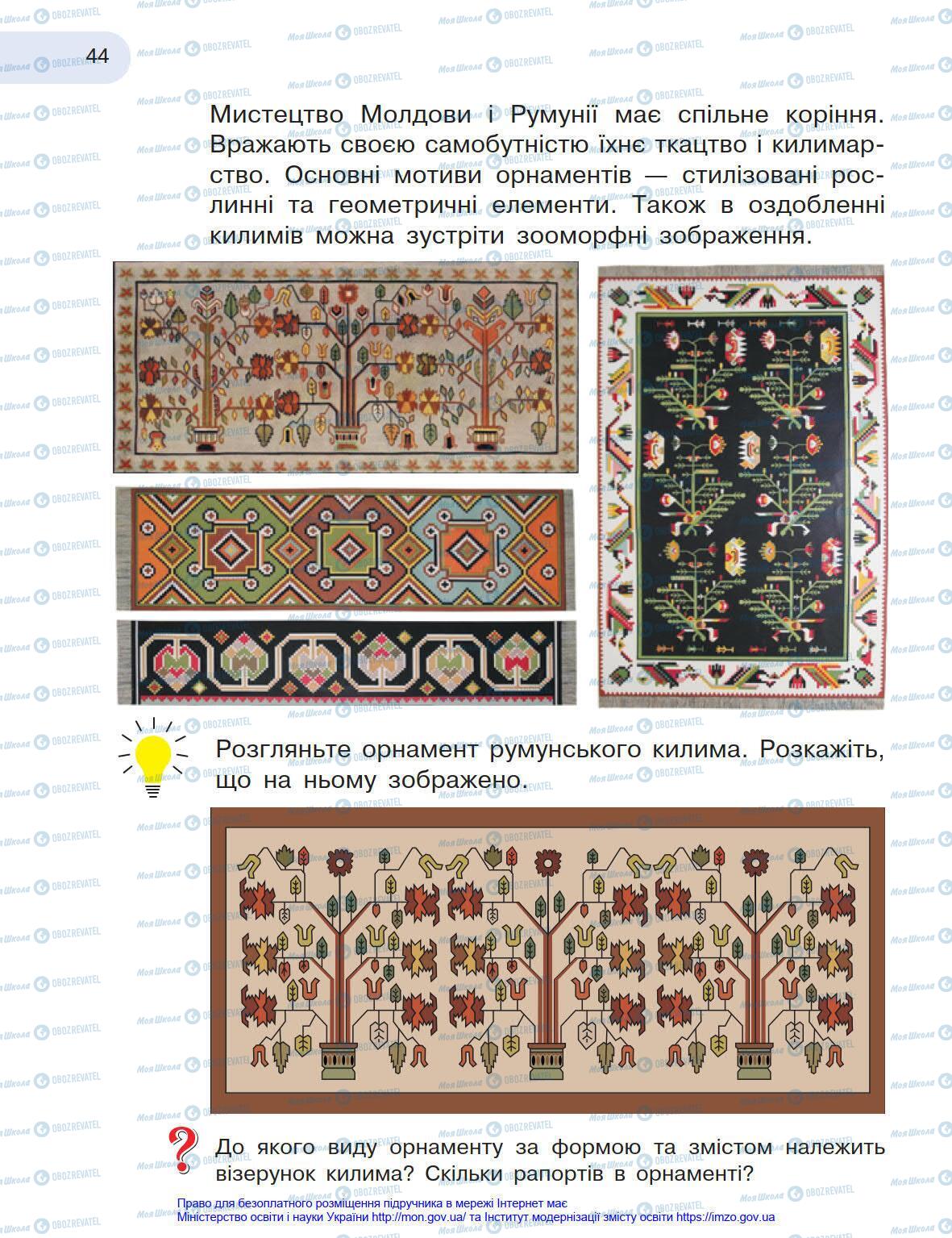 Підручники Мистецтво 4 клас сторінка 44