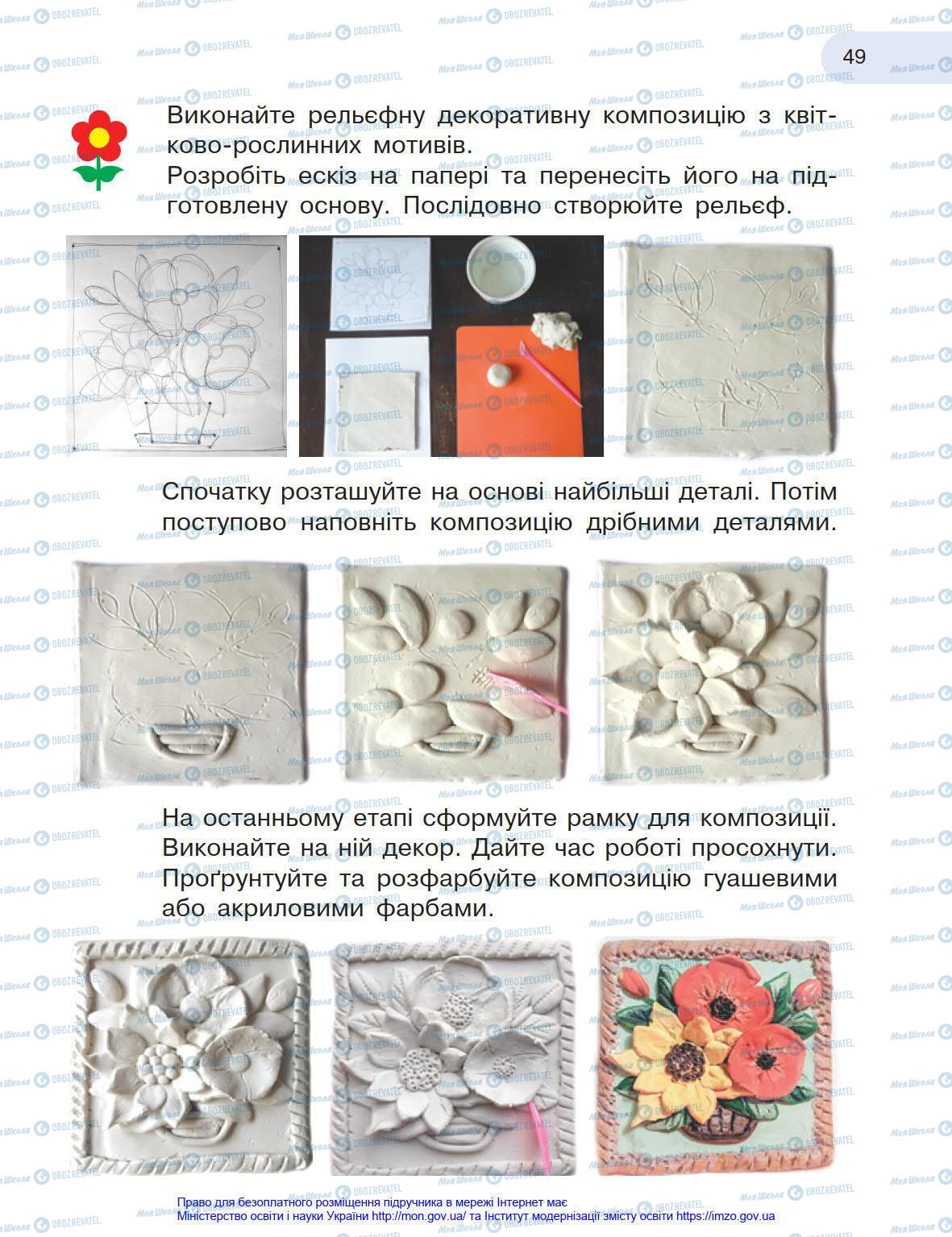 Учебники Искусство 4 класс страница 49