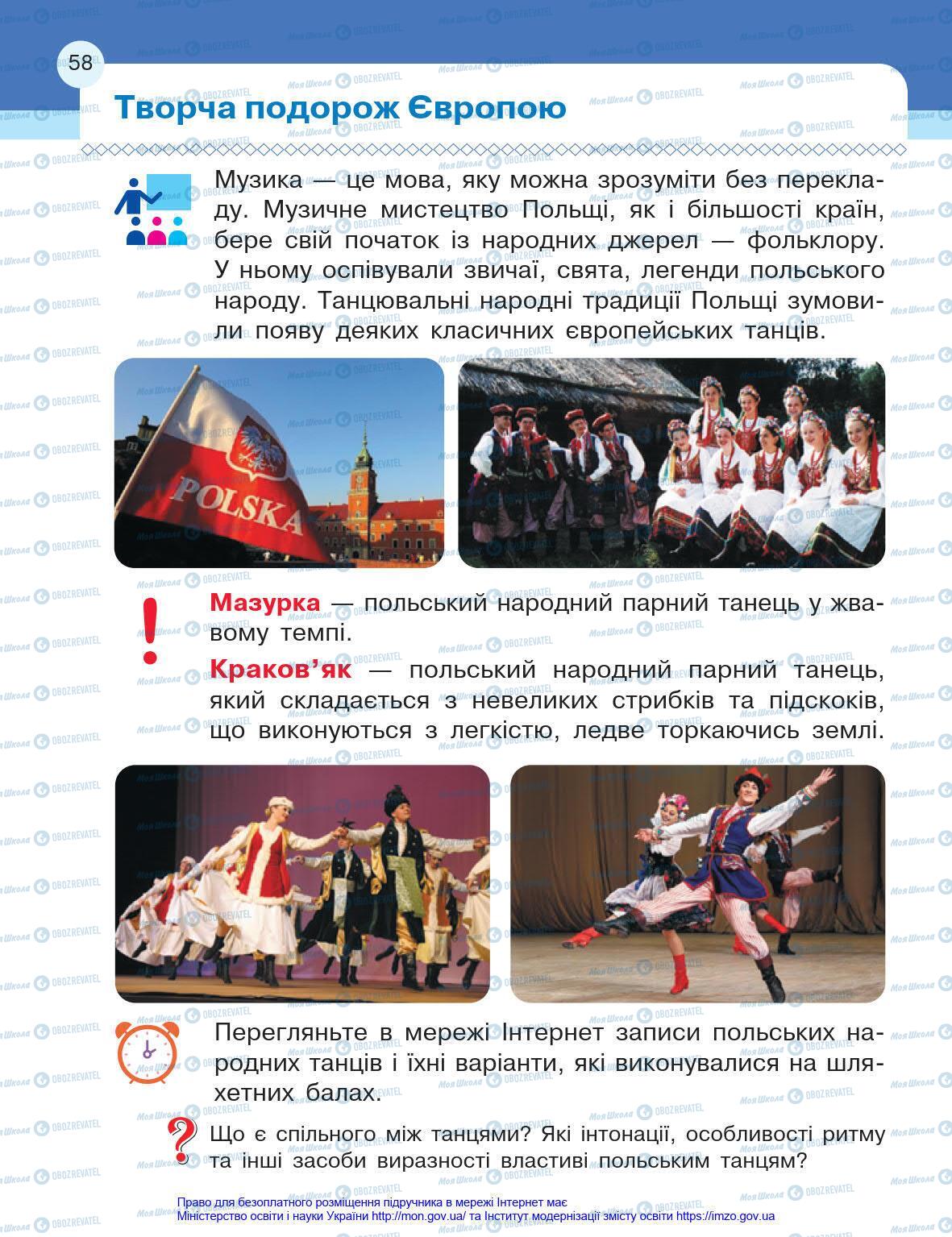 Учебники Искусство 4 класс страница 58