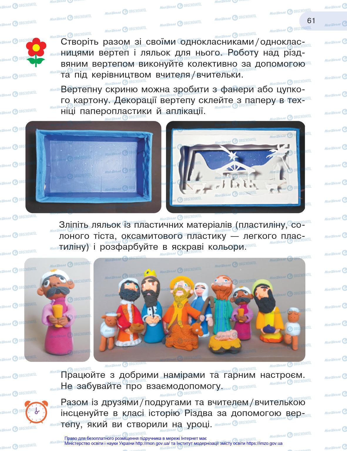Учебники Искусство 4 класс страница 61