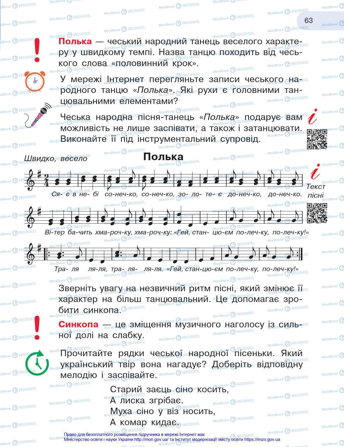 Учебники Искусство 4 класс страница 63