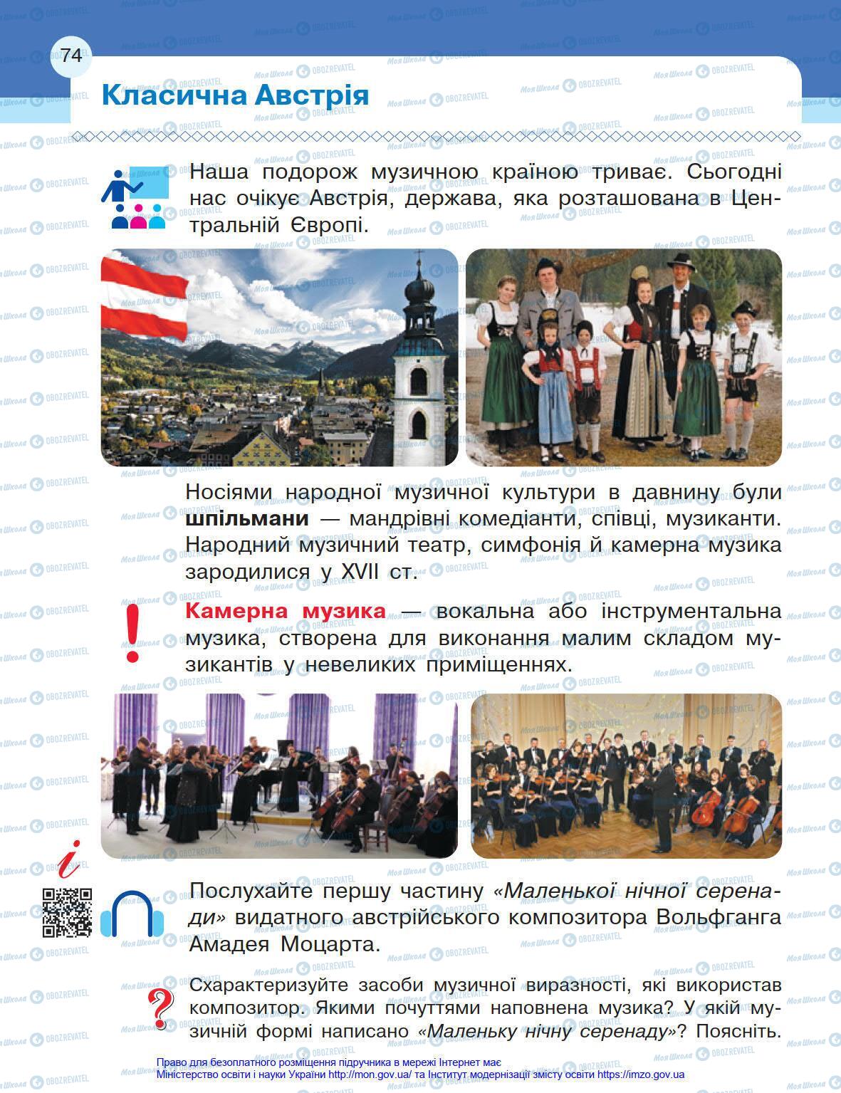 Учебники Искусство 4 класс страница 74
