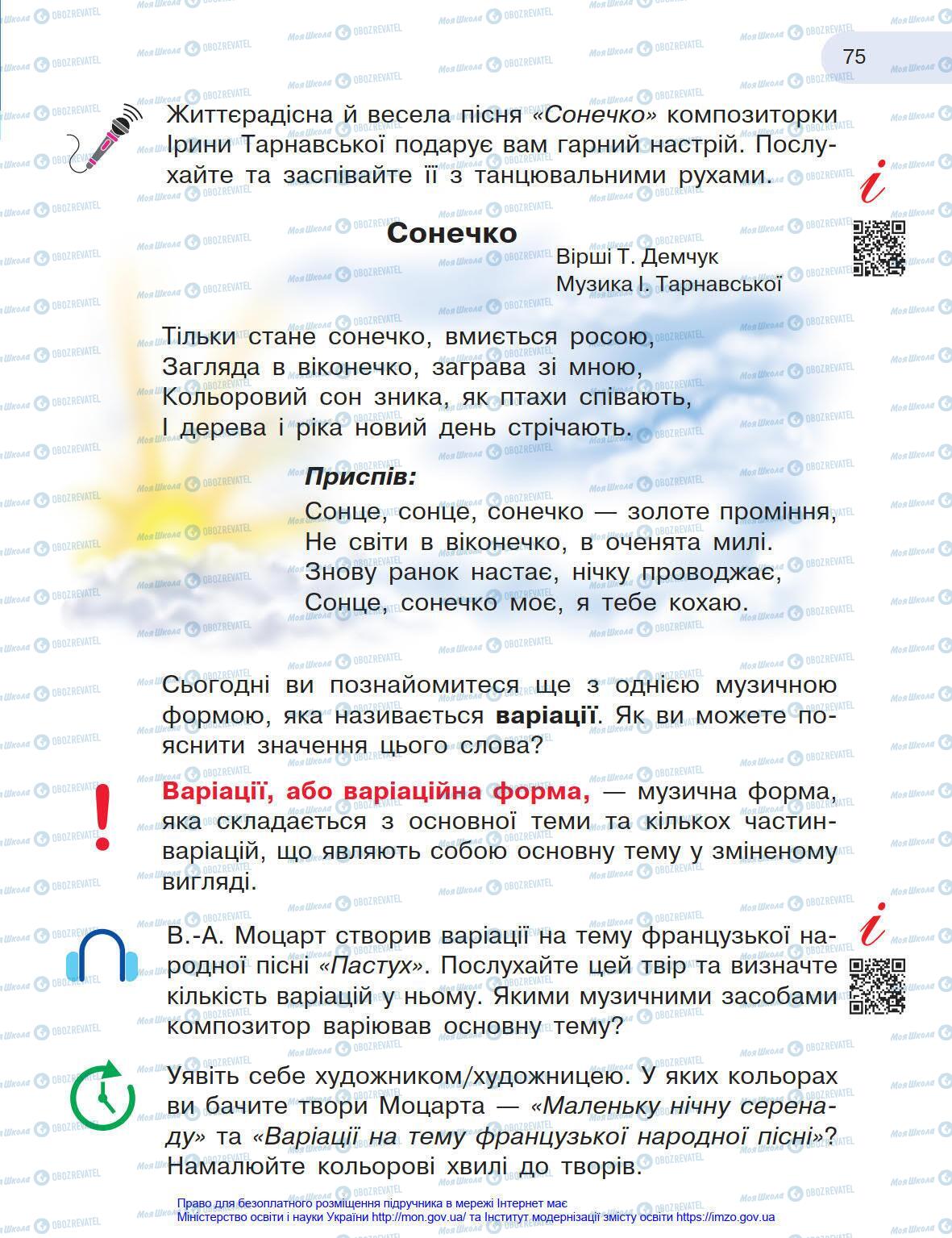 Учебники Искусство 4 класс страница 75