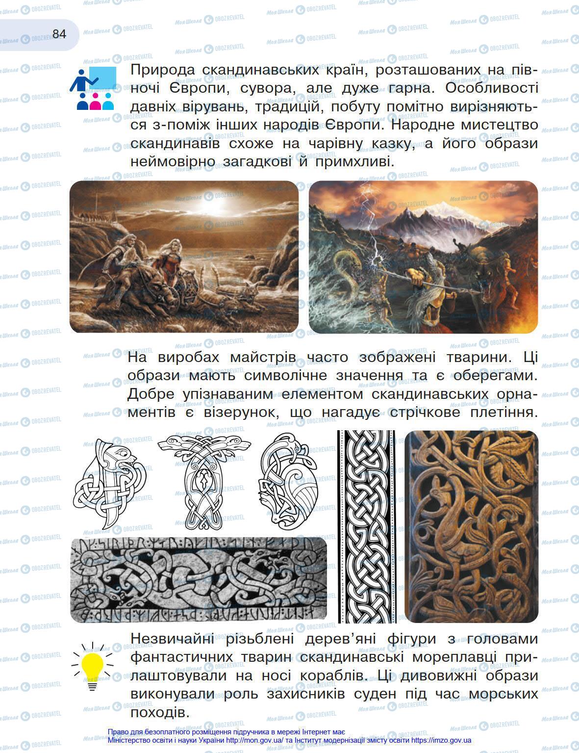 Учебники Искусство 4 класс страница 84