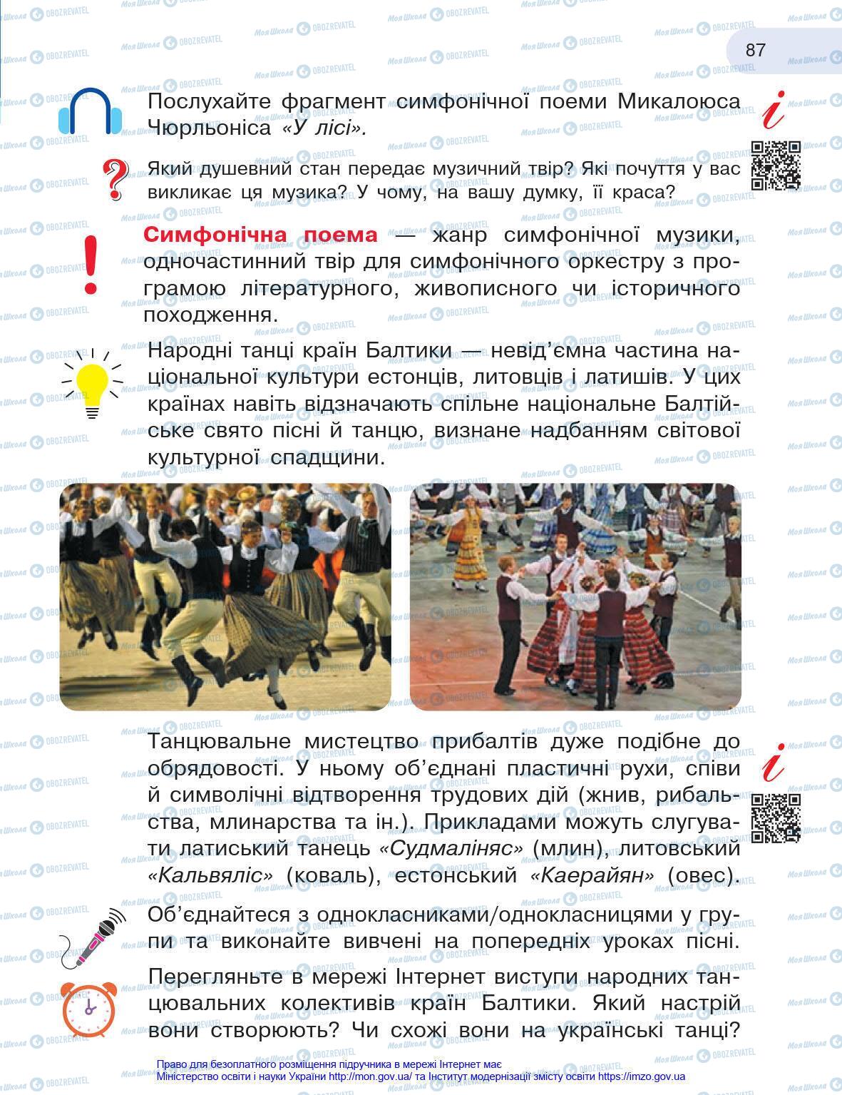 Учебники Искусство 4 класс страница 87