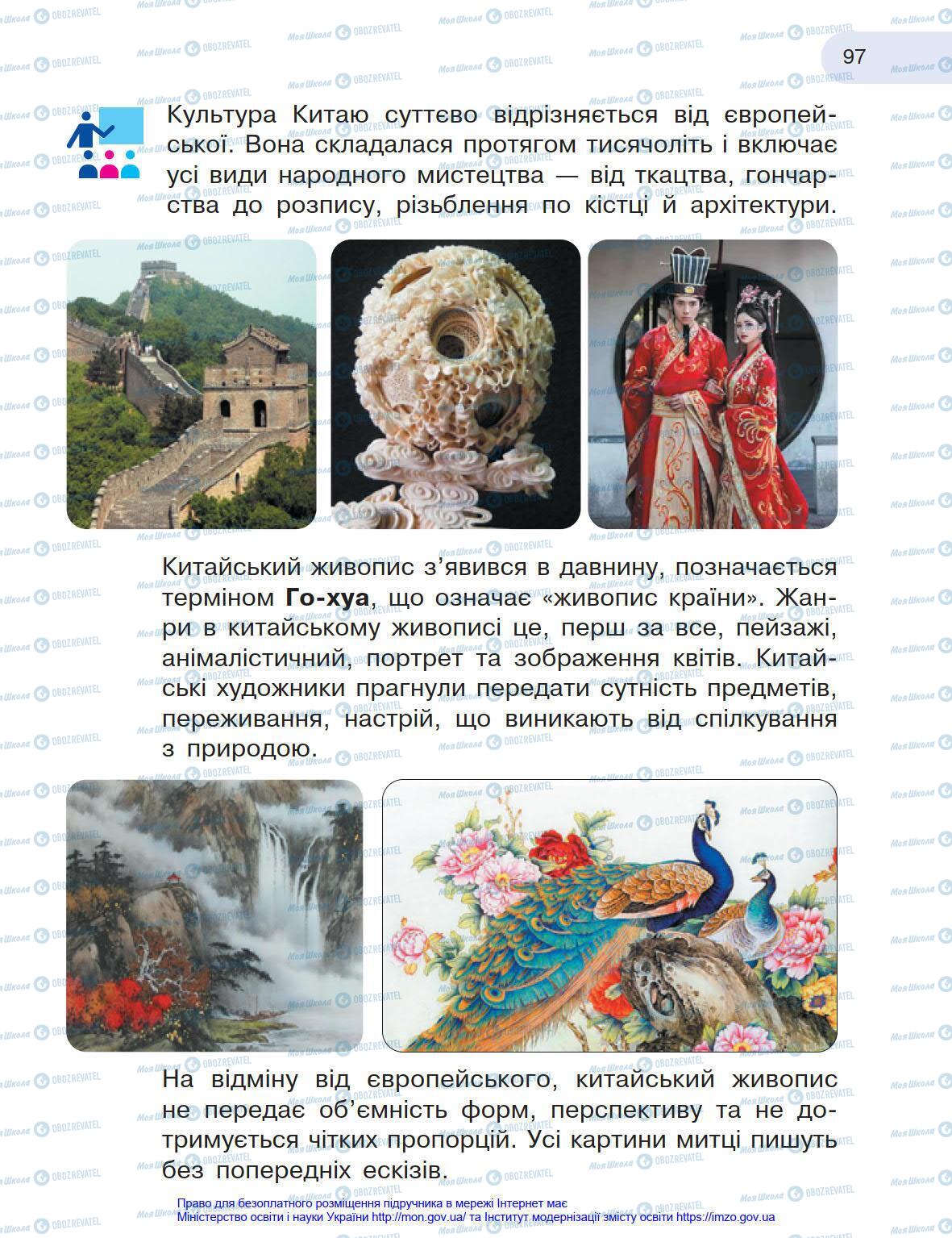 Учебники Искусство 4 класс страница 97