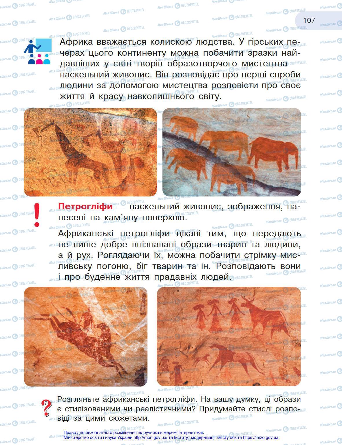 Учебники Искусство 4 класс страница 107