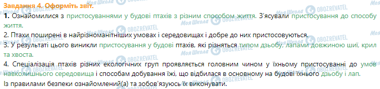 ГДЗ Біологія 7 клас сторінка Практична робота 2