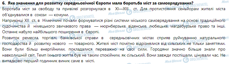 ГДЗ Всемирная история 7 класс страница §8. Середньовічне місто