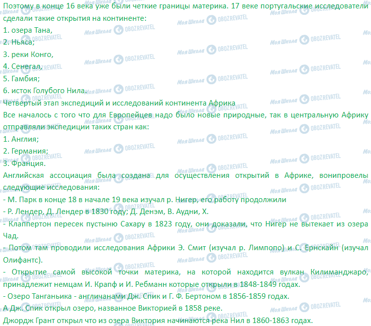 ГДЗ Географія 7 клас сторінка § 11. Географическое положение материка. Исследование и освоение Африки