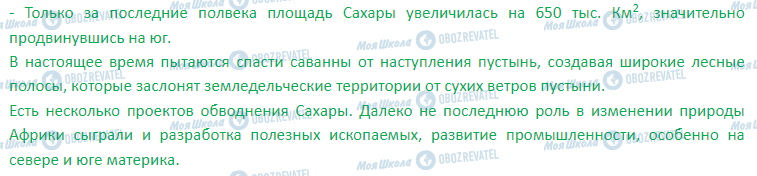 ГДЗ Географія 7 клас сторінка § 17. Стихийные явления природы. экологические проблемы