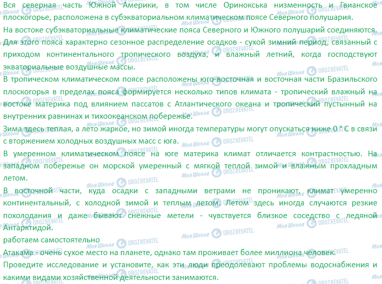 ГДЗ География 7 класс страница § 22. Климат