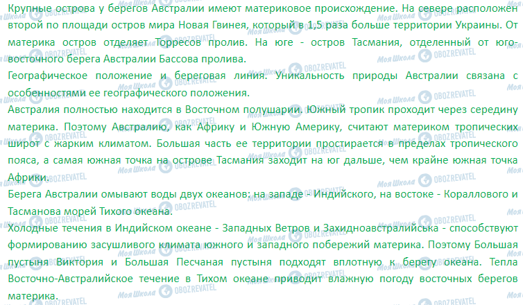 ГДЗ Географія 7 клас сторінка § 26. Государства Южной Америки