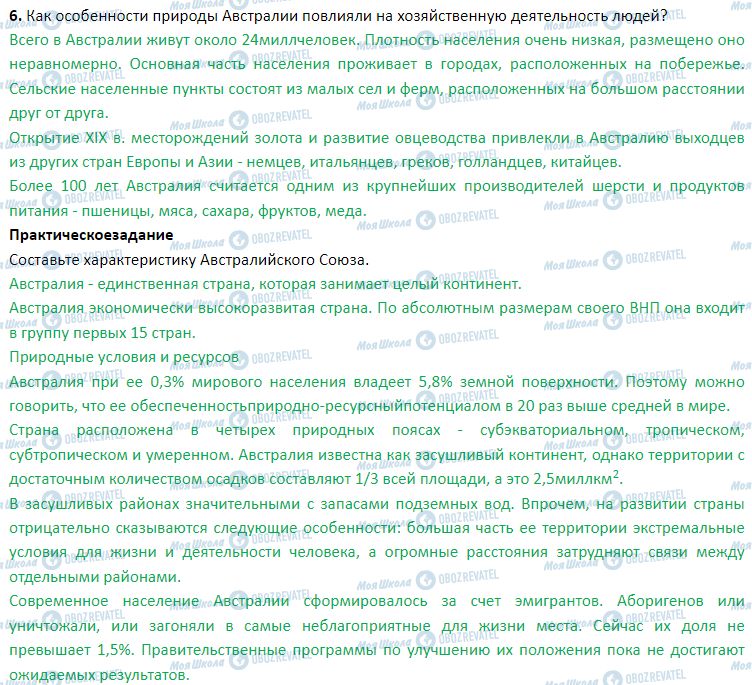 ГДЗ География 7 класс страница § 30. Население Австралии. Австралия